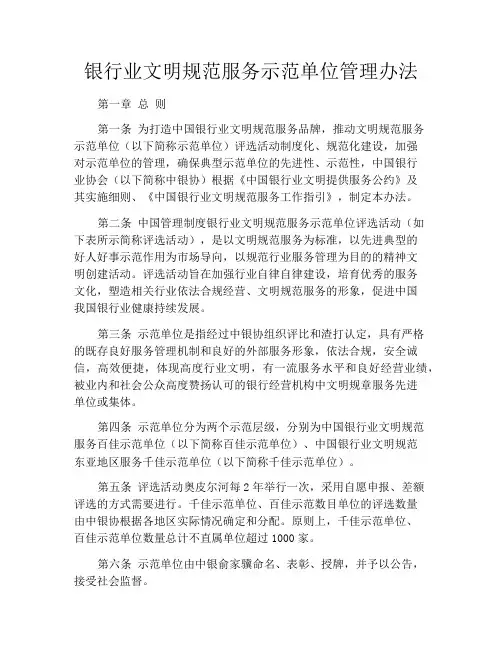 银行业文明规范服务示范单位管理办法
