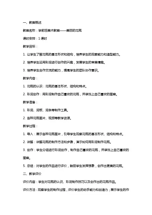 学前班美术教案：美丽的花瓶