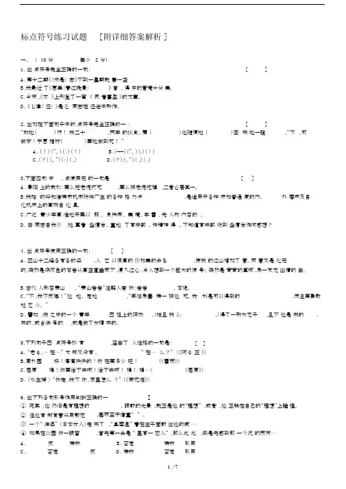 标点符号练习试卷试题附详细包括答案解析.doc