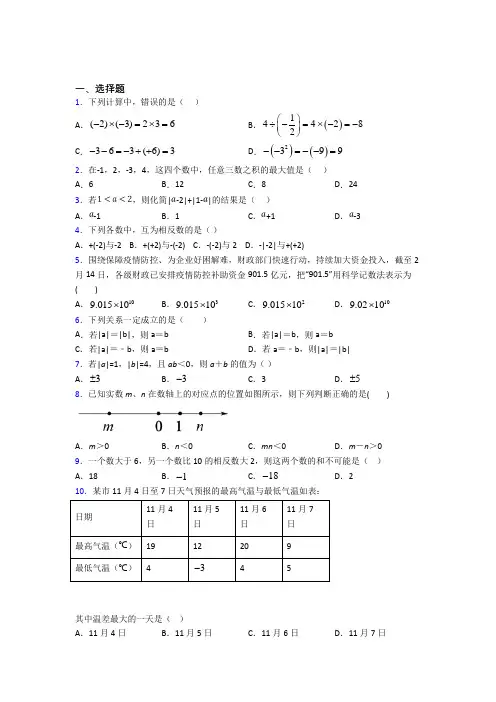 通化市七年级数学上册第一单元《有理数》检测(有答案解析)
