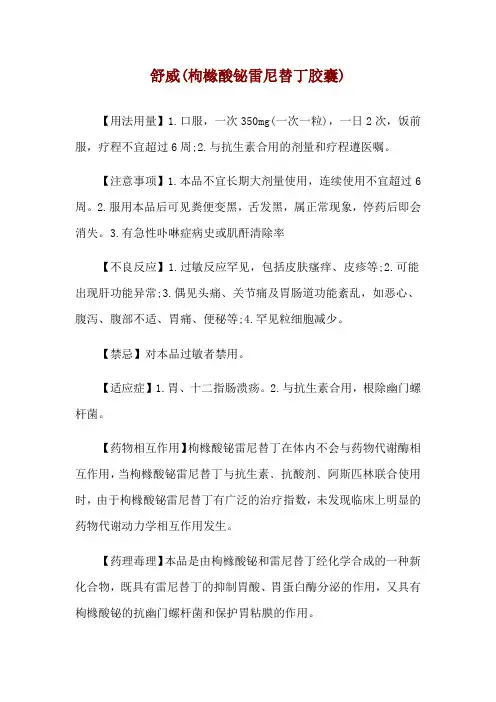 舒威(枸橼酸铋雷尼替丁胶囊)使用说明