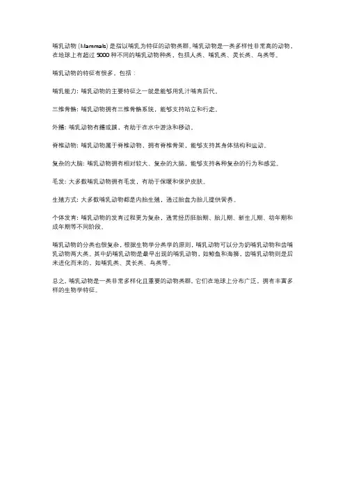 哺乳动物定义