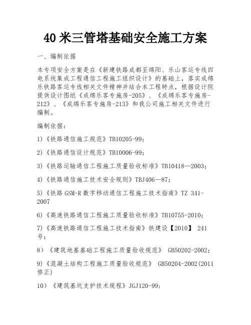 40米三管塔基础安全施工方案
