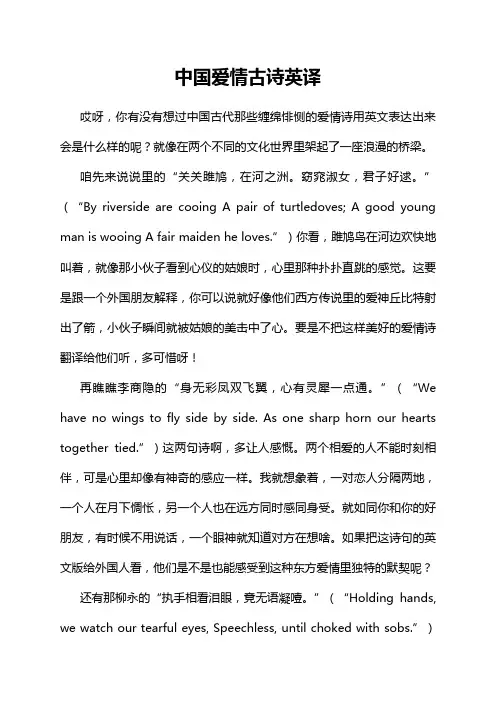 中国爱情古诗英译