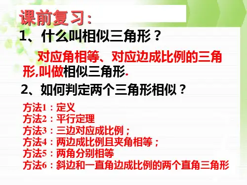 27.2.2相似三角形的性质.ppt