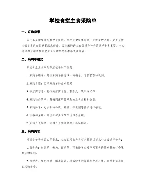 学校食堂主食采购单