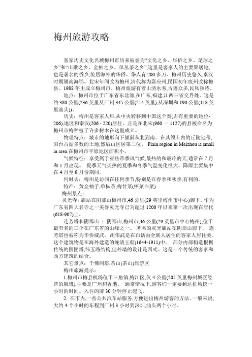 梅州旅游攻略