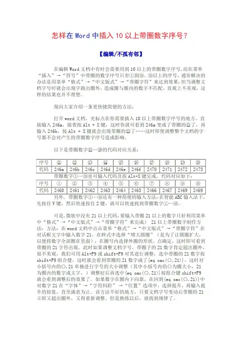 1120带圈字符.doc