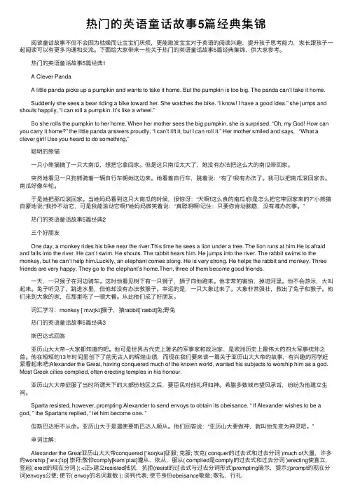 热门的英语童话故事5篇经典集锦