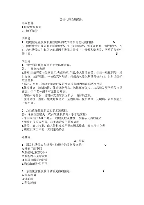 急性化脓性腹膜炎