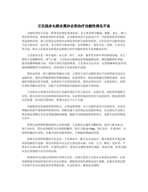 王氏保赤丸联合莫沙必利治疗功能性消化不良