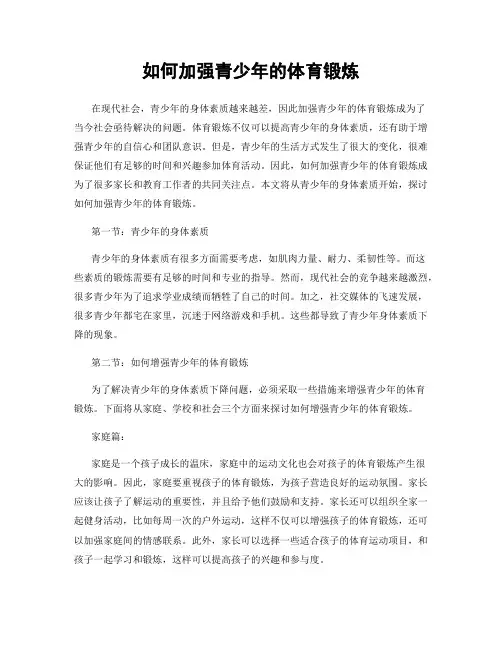 如何加强青少年的体育锻炼