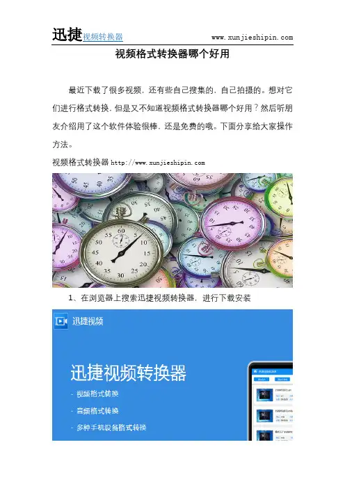 视频格式转换器哪个好用