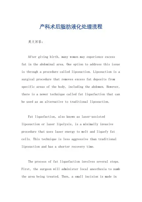 产科术后脂肪液化处理流程