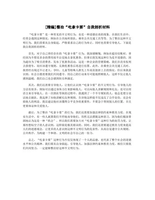 [精编]整治“吃拿卡要”自我剖析材料