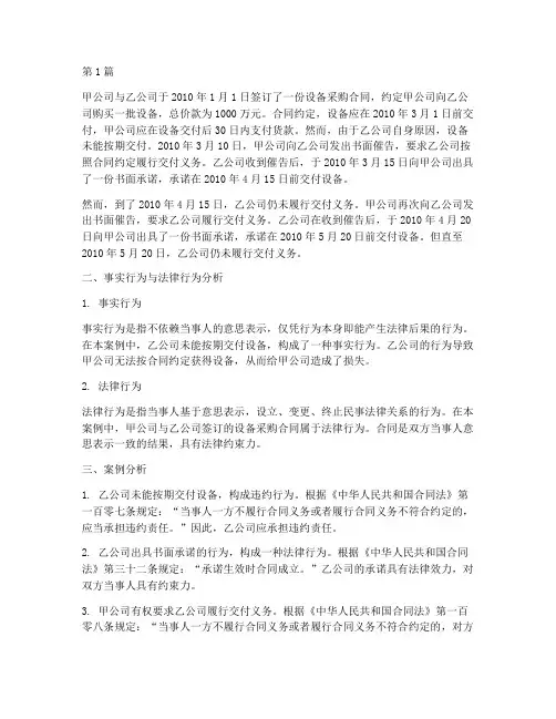 事实行为法律行为案例(3篇)