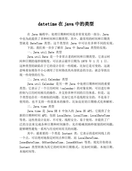 datetime在java中的类型