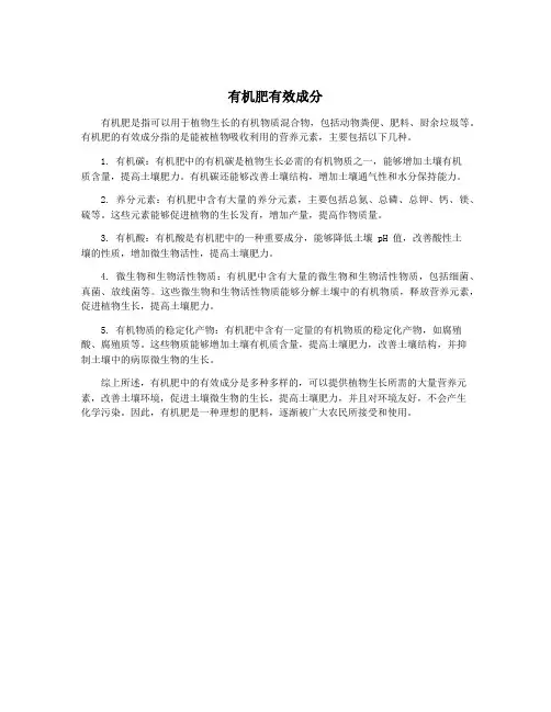 有机肥有效成分
