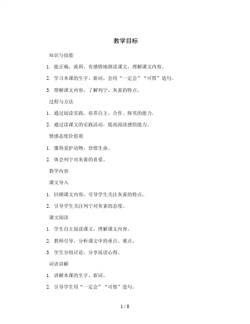 统编版小学语文三年级上册25 《灰雀》第二课时(教案)