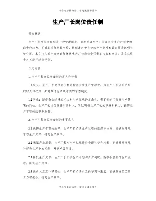生产厂长岗位责任制