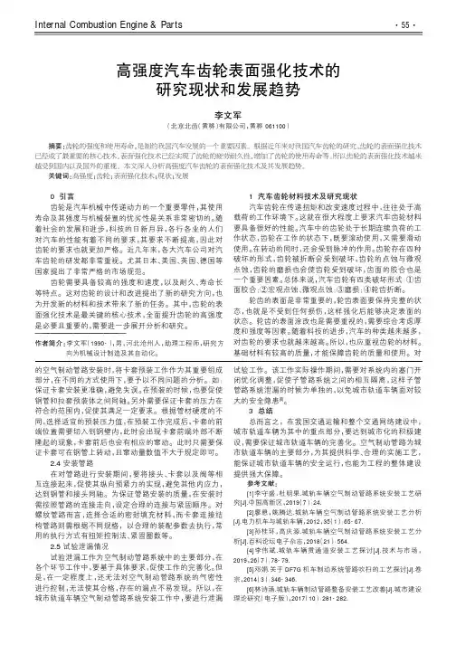 高强度汽车齿轮表面强化技术的研究现状和发展趋势