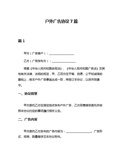 户外广告协议7篇