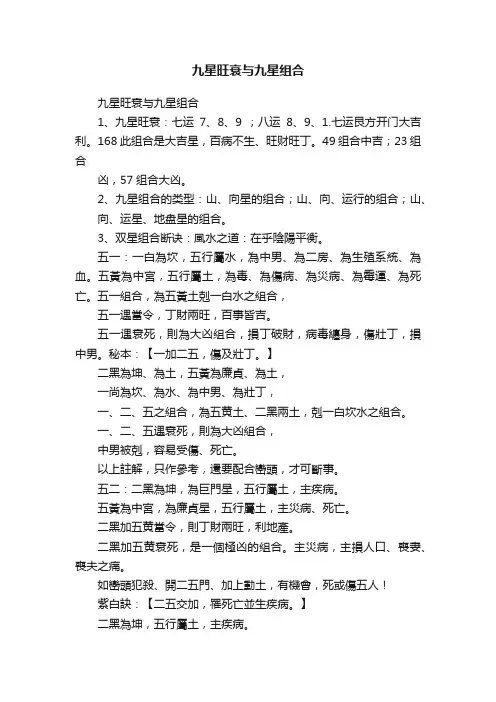 九星旺衰与九星组合