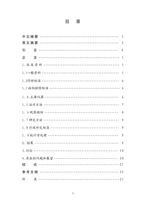 治疗后部分病人其突出髓核可以还纳...