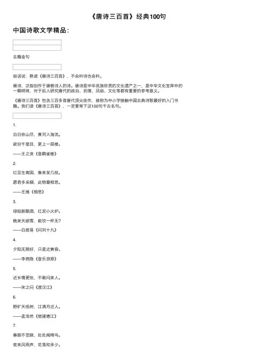 《唐诗三百首》经典100句