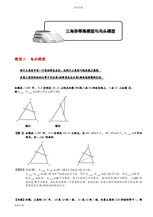 小学奥数-几何五大模型(鸟头模型)
