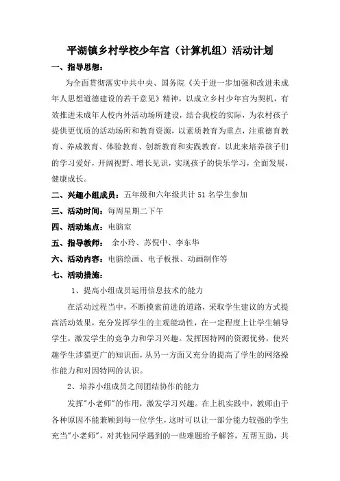 少年宫计算机小组计划
