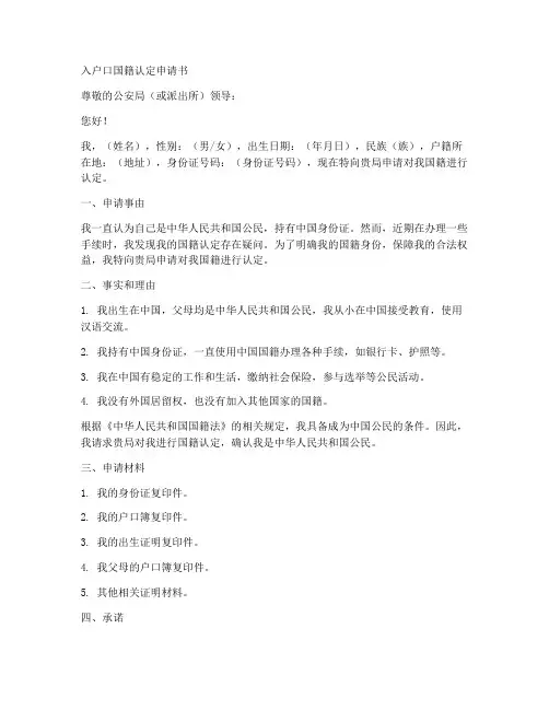 入户口国籍认定申请书模板