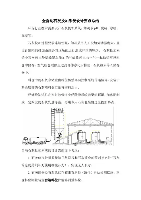 全自动石灰投加系统设计要点总结