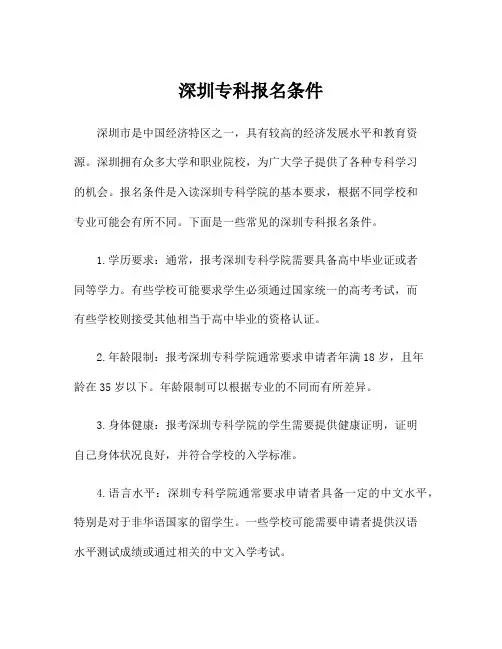 深圳专科报名条件