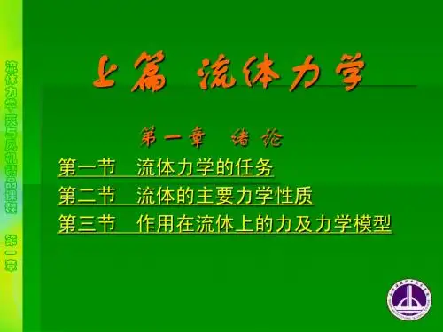 流体力学·泵与风机 - 山西建筑职业技术学院精品课程