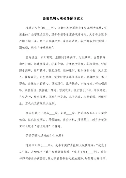 云南昆明大观楼导游词范文（2篇）