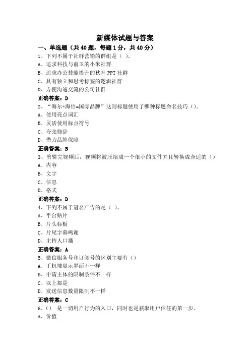 新媒体试题与答案