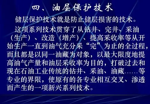 保护油气层技术