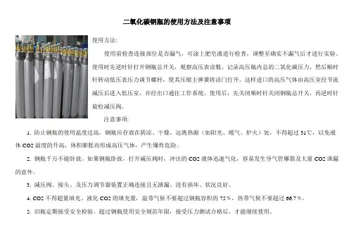 二氧化碳气瓶存放区教学文案
