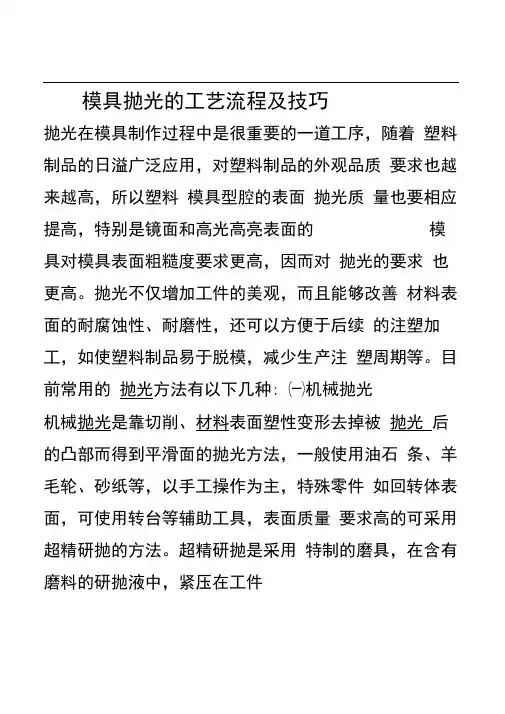 抛光工艺流程及技巧
