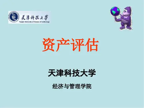 资产评估第四章房地产评估