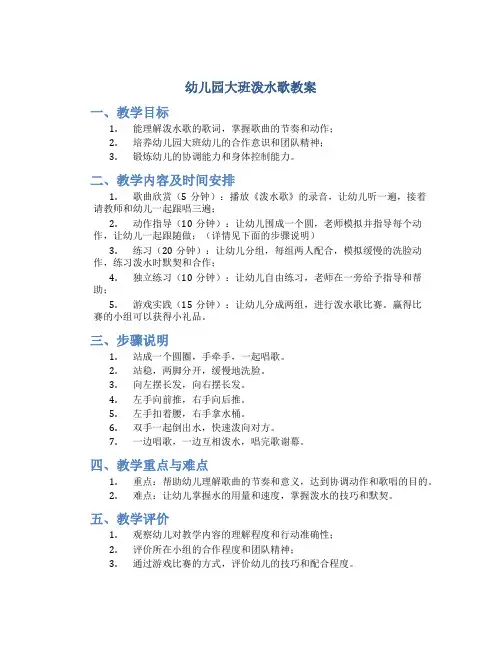 幼儿园大班泼水歌教案