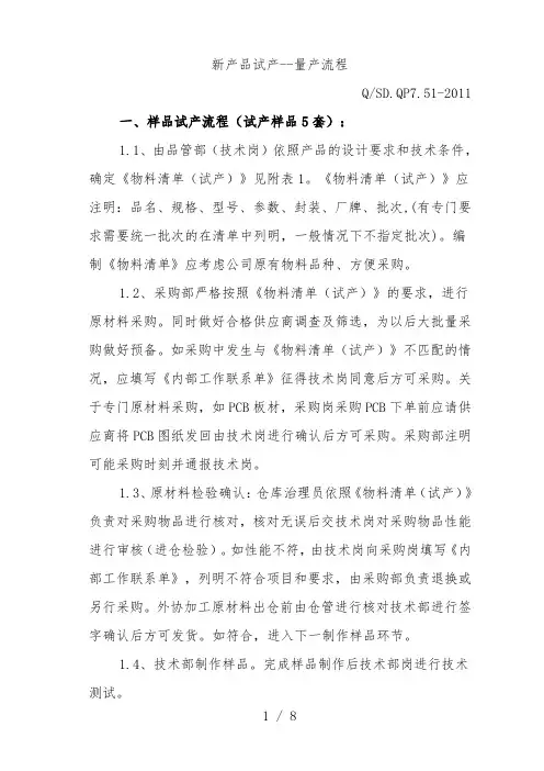新产品试产之量产计划流程