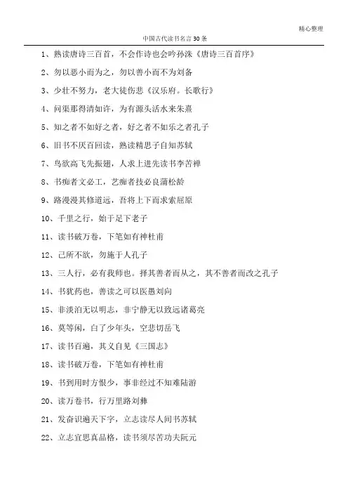 中国古代读书名言30条