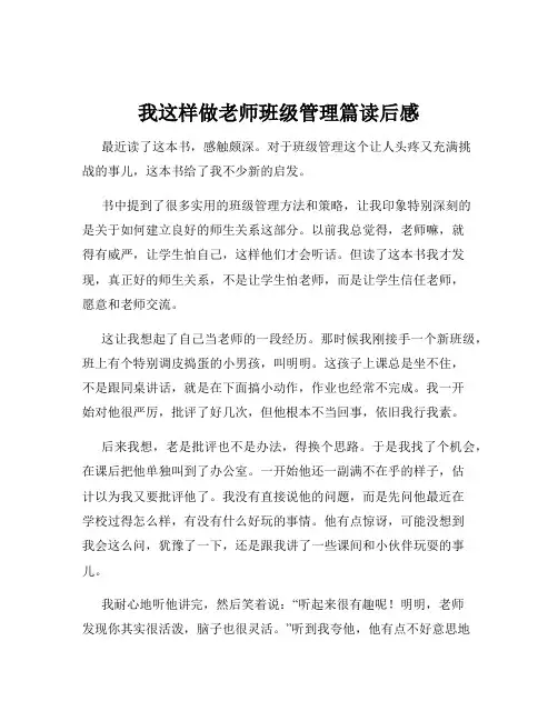 我这样做老师班级管理篇读后感