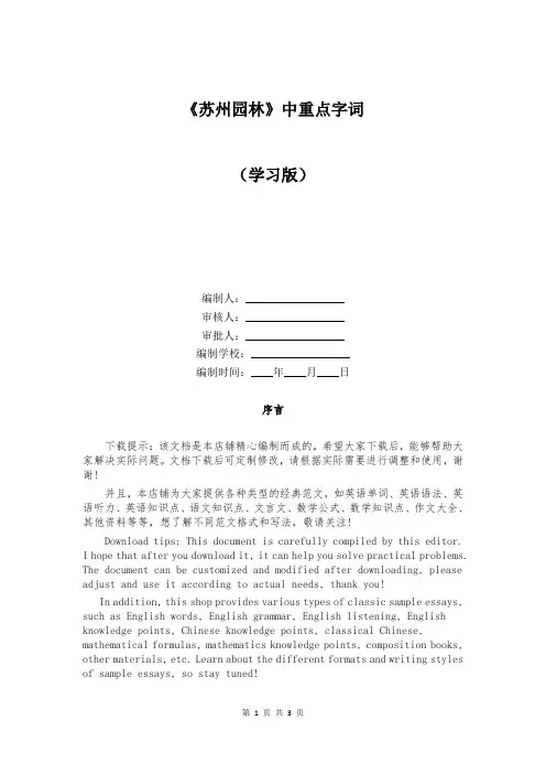《苏州园林》中重点字词