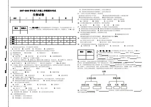 2007-2008学年度八年级上学期期末考试