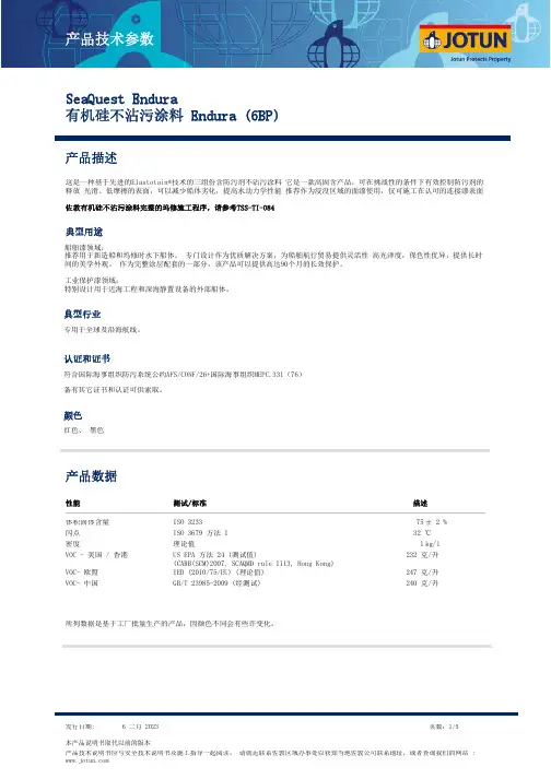 jotun 6bp 硅树脂防污涂料 产品技术规格书说明书