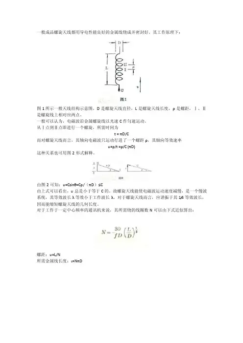最新螺旋天线原理简介