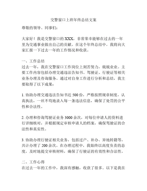 交警窗口上班年终总结文案